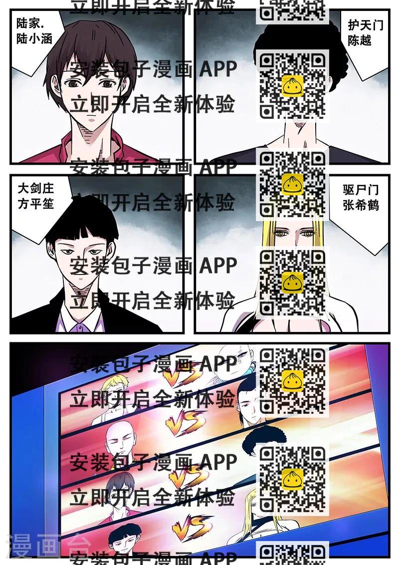 《地狱鬼妻》第71话 八强第一场 第2页
