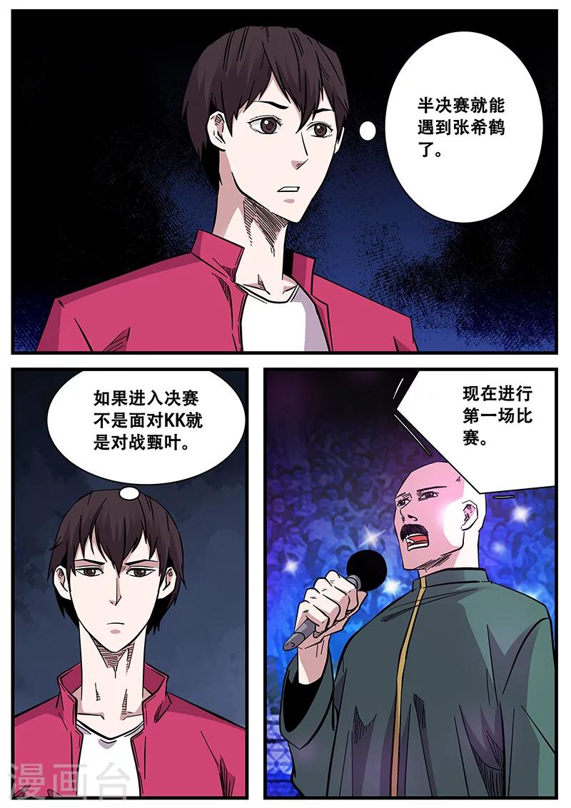 《地狱鬼妻》第71话 八强第一场 第3页