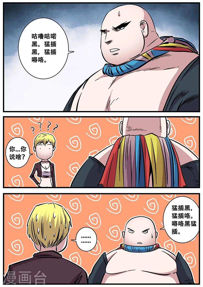 《地狱鬼妻》第71话 八强第一场 第5页