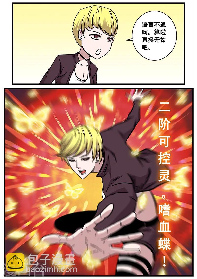 《地狱鬼妻》第71话 八强第一场 第6页