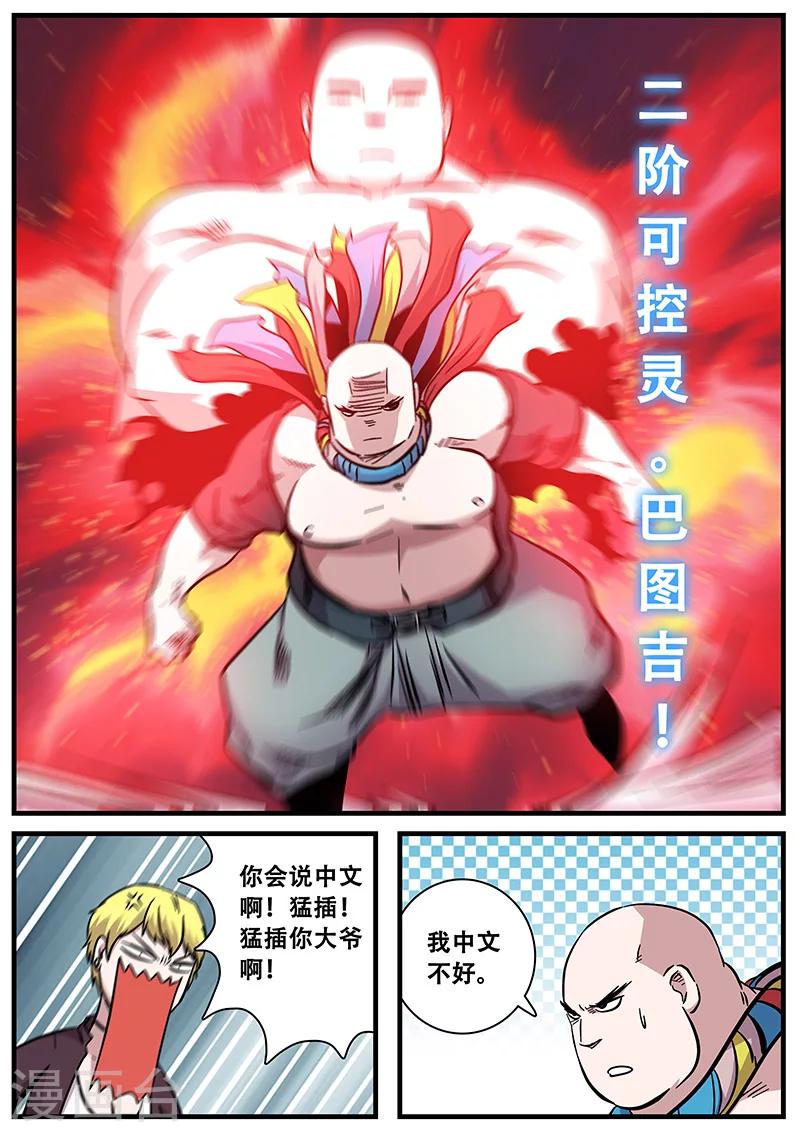 《地狱鬼妻》第71话 八强第一场 第7页