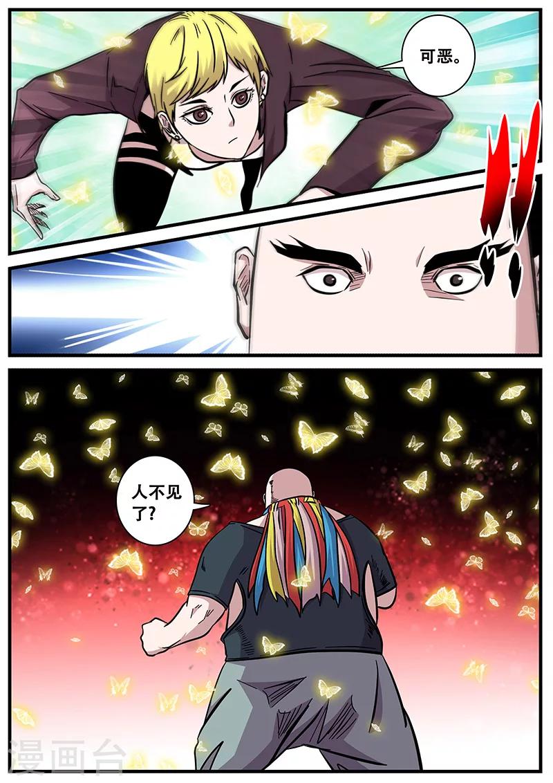 《地狱鬼妻》第71话 八强第一场 第8页