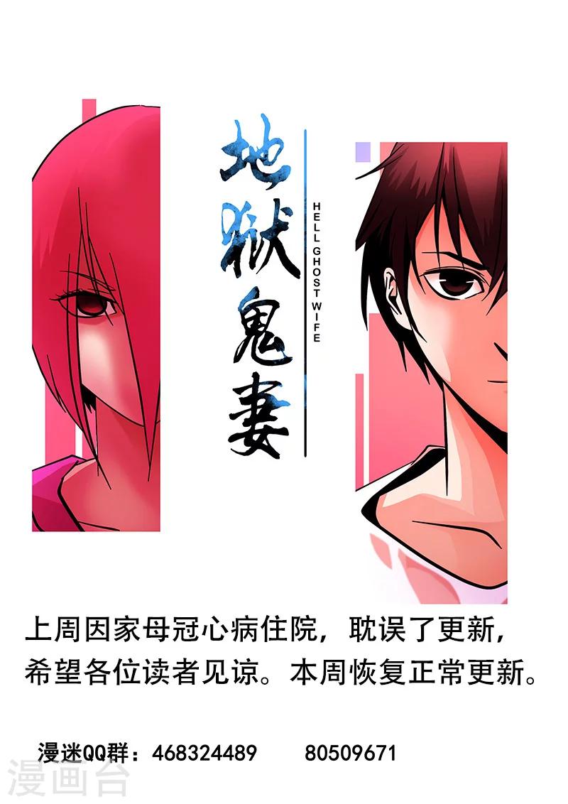 《地狱鬼妻》第74话 查干那扎 第10页