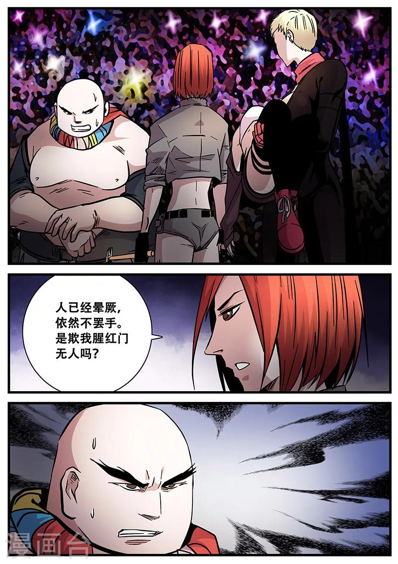 《地狱鬼妻》第74话 查干那扎 第4页