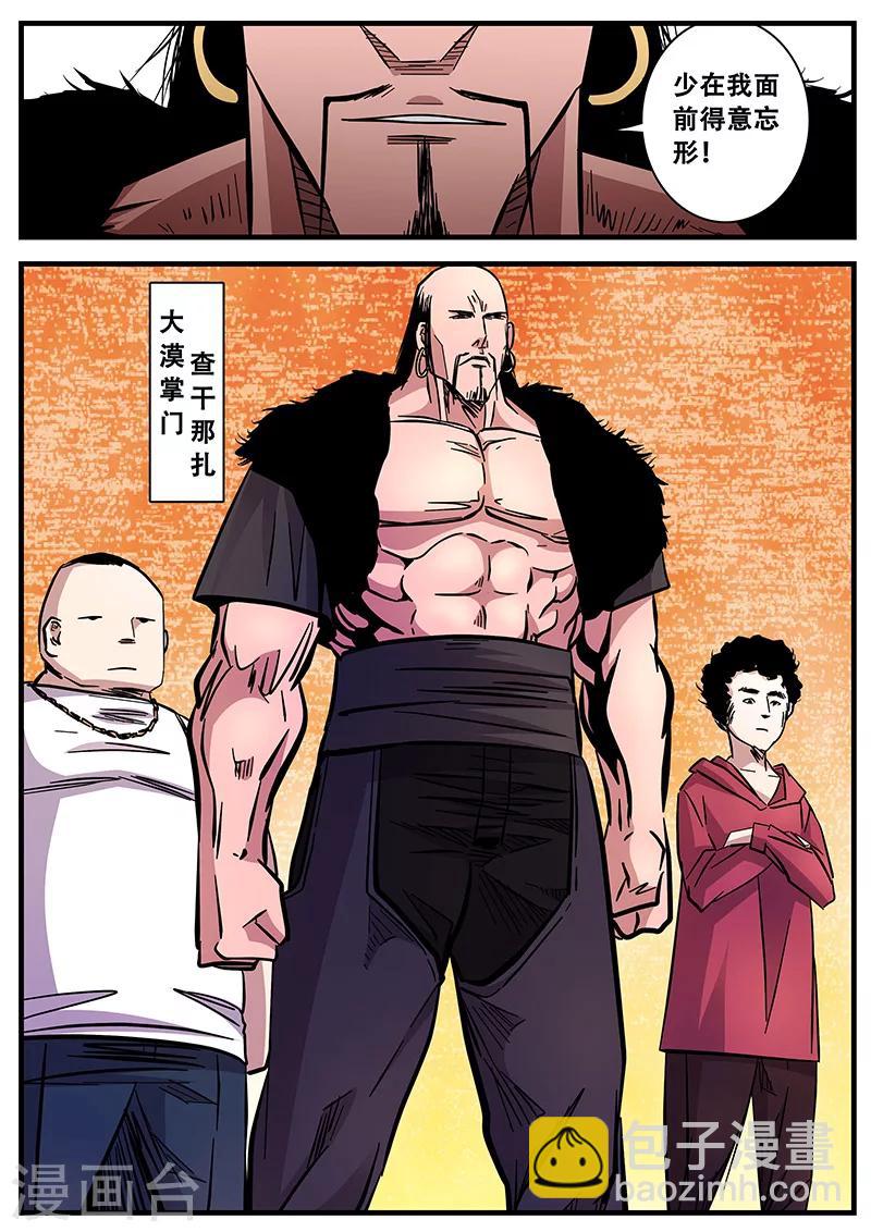 《地狱鬼妻》第74话 查干那扎 第5页