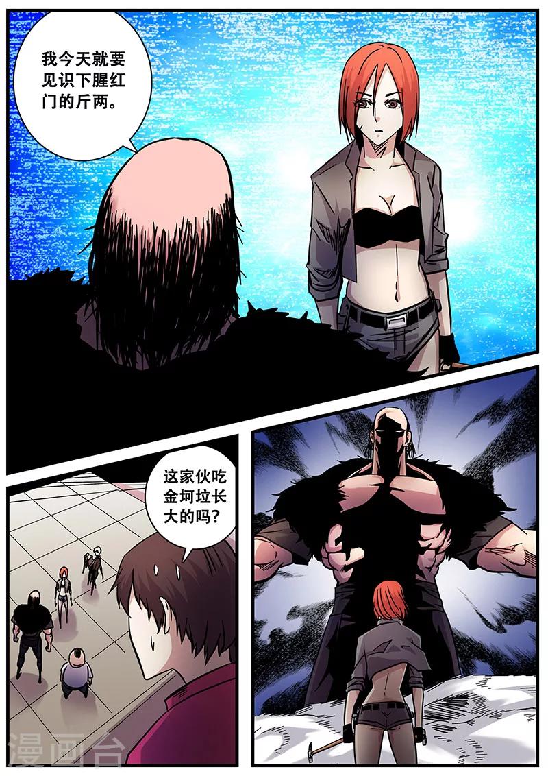 《地狱鬼妻》第74话 查干那扎 第6页