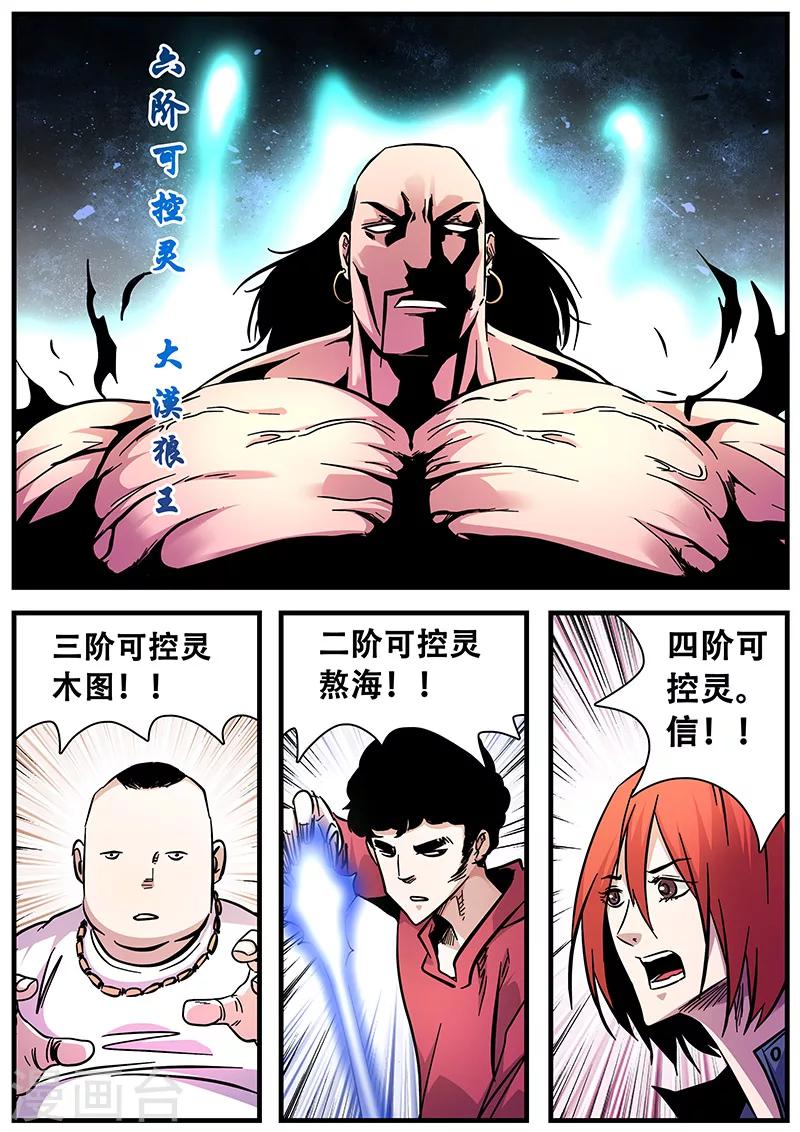 《地狱鬼妻》第74话 查干那扎 第7页