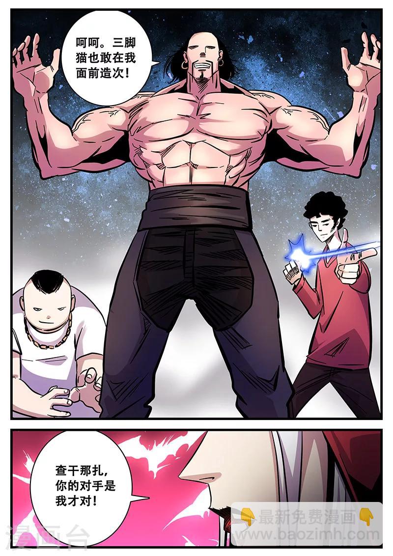 《地狱鬼妻》第74话 查干那扎 第8页