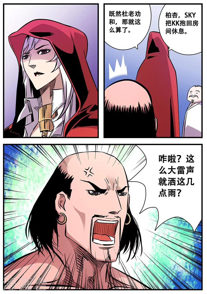 《地狱鬼妻》第76话 十五年前 第2页