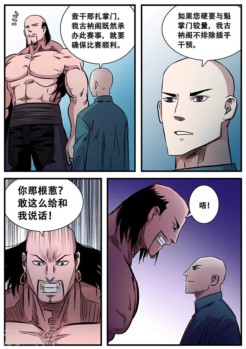 《地狱鬼妻》第76话 十五年前 第3页