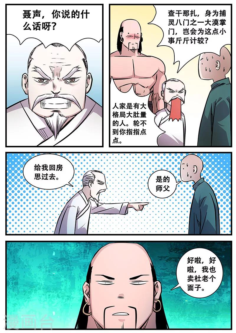 《地狱鬼妻》第76话 十五年前 第4页