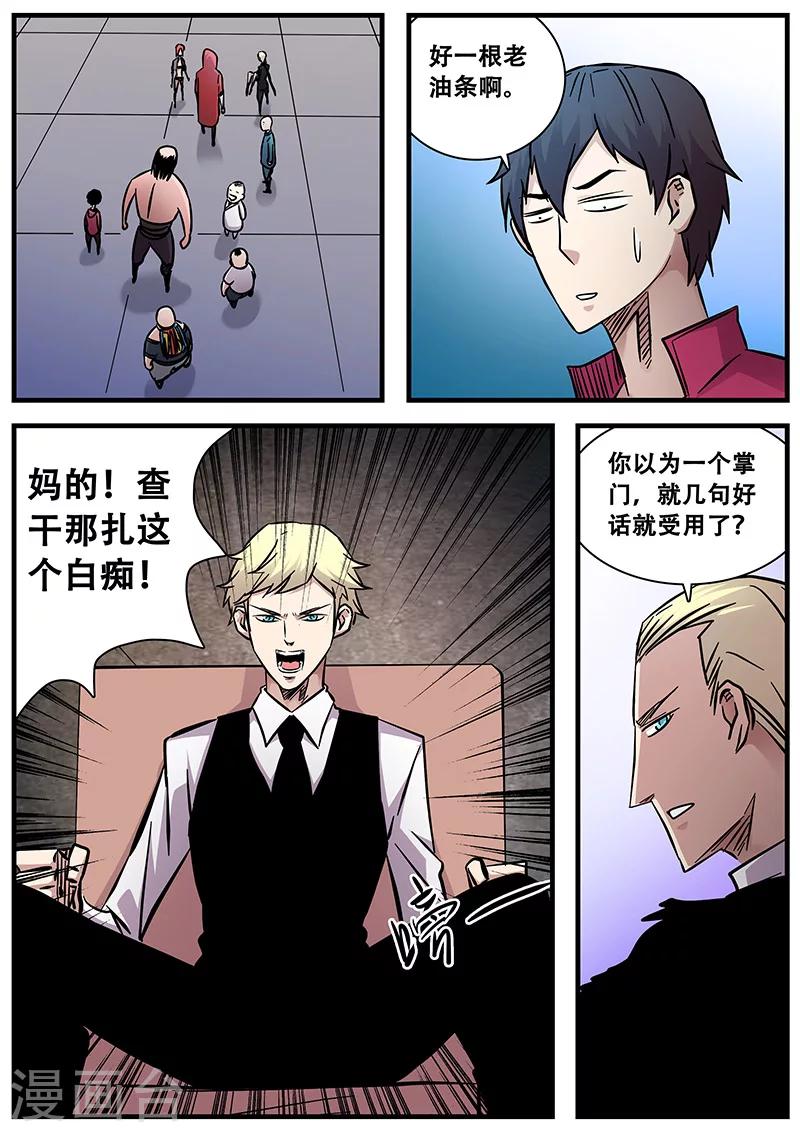 《地狱鬼妻》第76话 十五年前 第5页