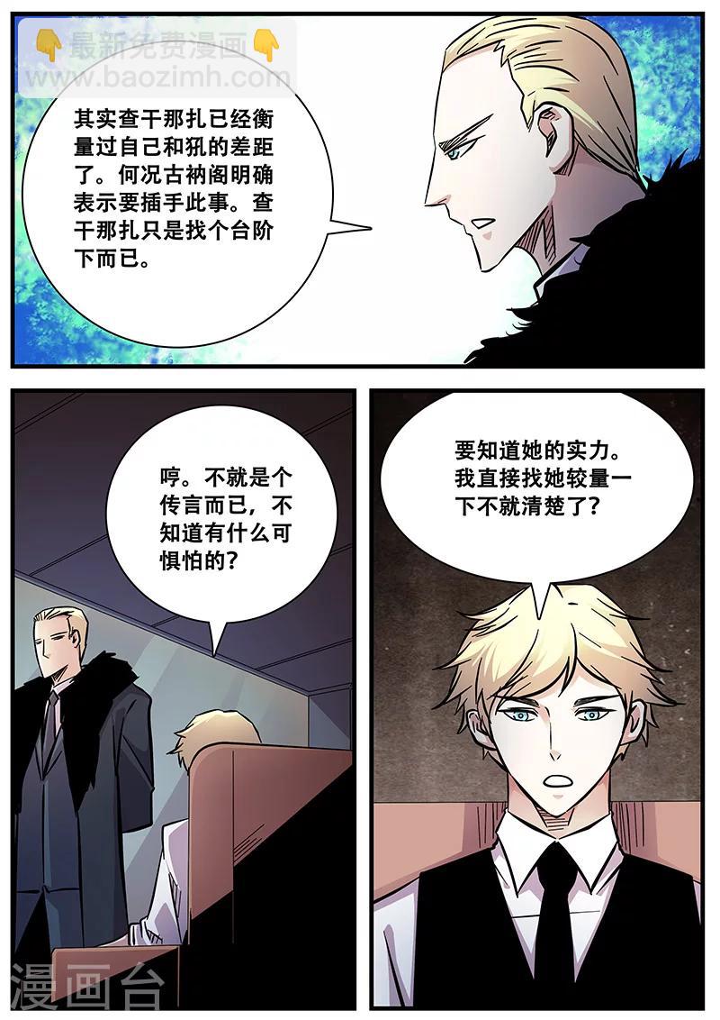 《地狱鬼妻》第76话 十五年前 第6页