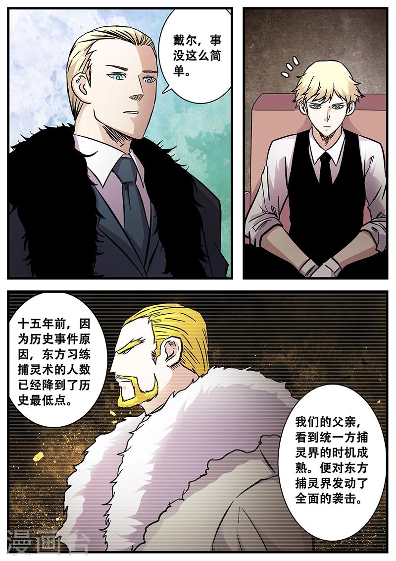 《地狱鬼妻》第76话 十五年前 第7页
