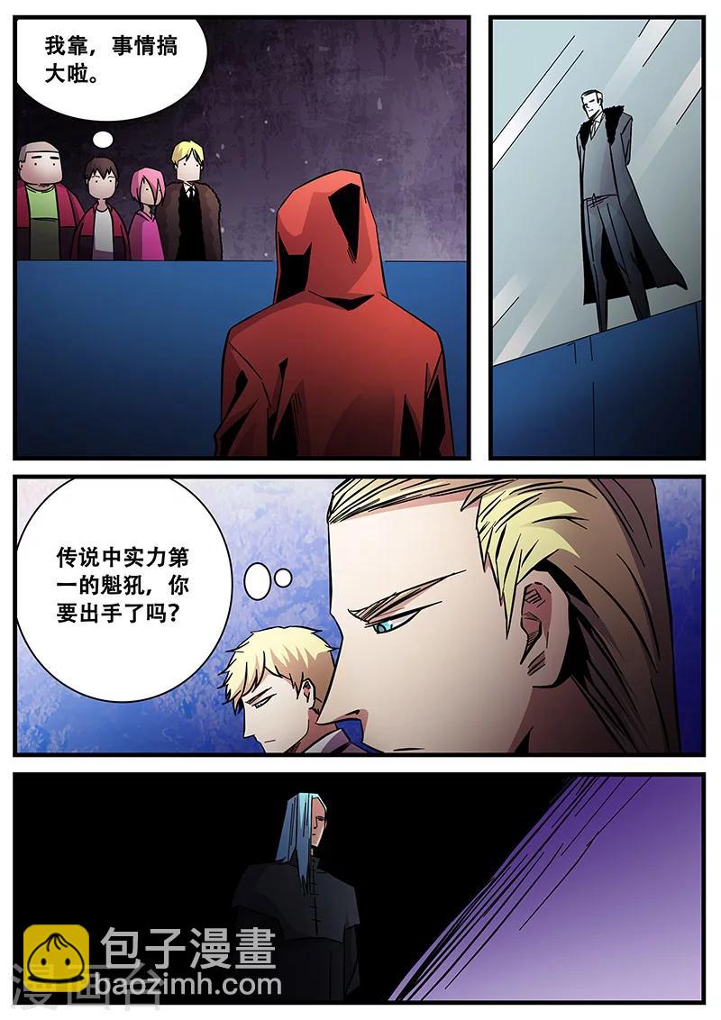 《地狱鬼妻》第75话 魁犼的气场 第2页