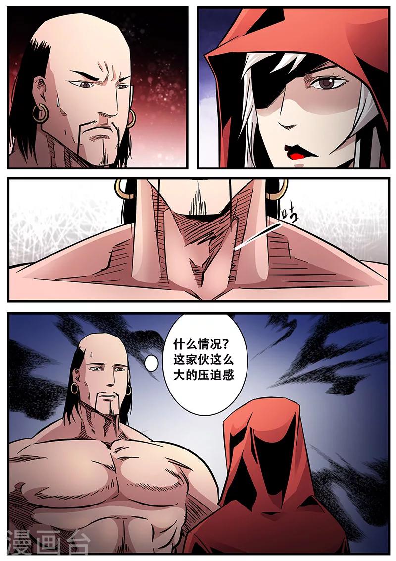 《地狱鬼妻》第75话 魁犼的气场 第4页