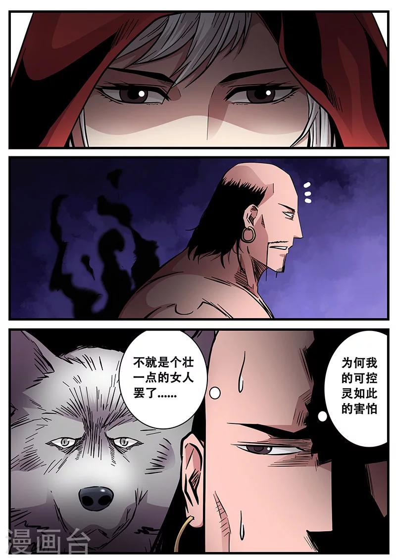 《地狱鬼妻》第75话 魁犼的气场 第5页