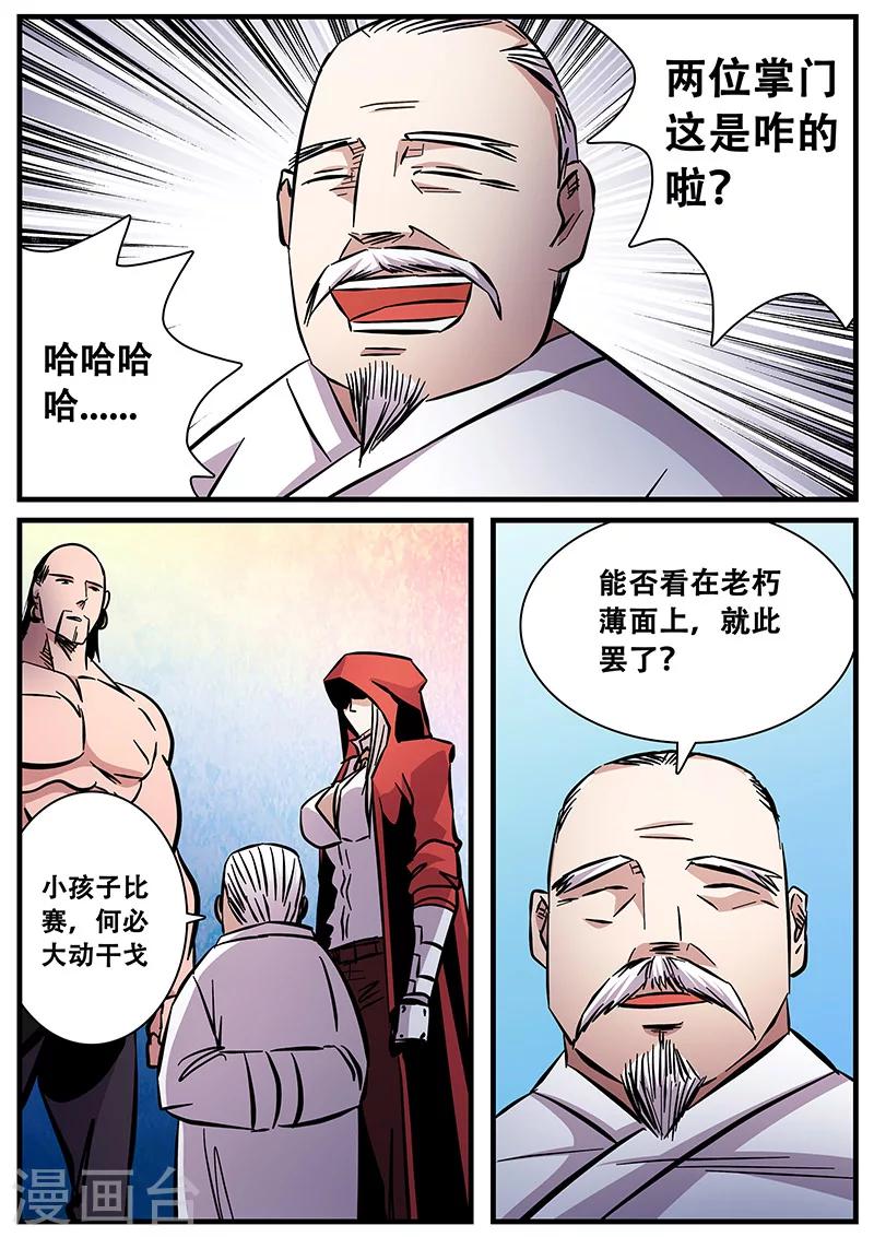 《地狱鬼妻》第75话 魁犼的气场 第9页