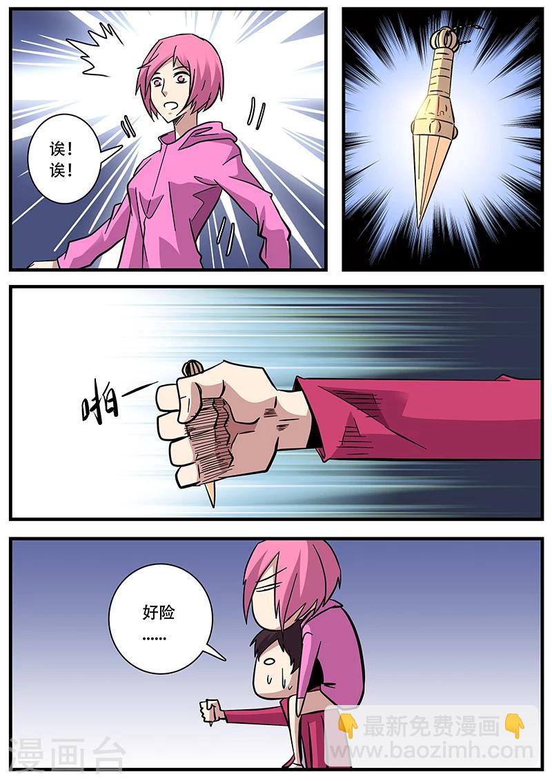 《地狱鬼妻》第79话 还好顺利 第2页