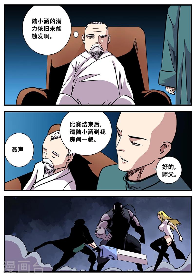 《地狱鬼妻》第79话 还好顺利 第7页
