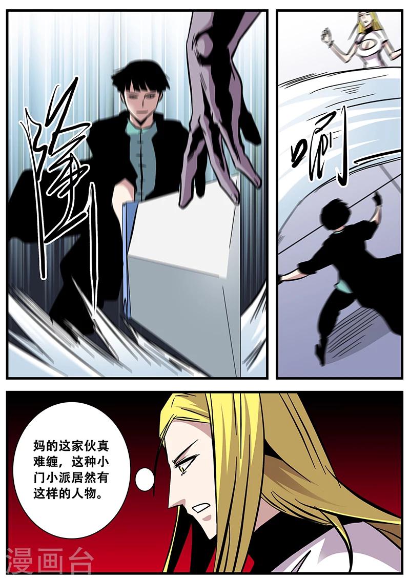 《地狱鬼妻》第79话 还好顺利 第8页