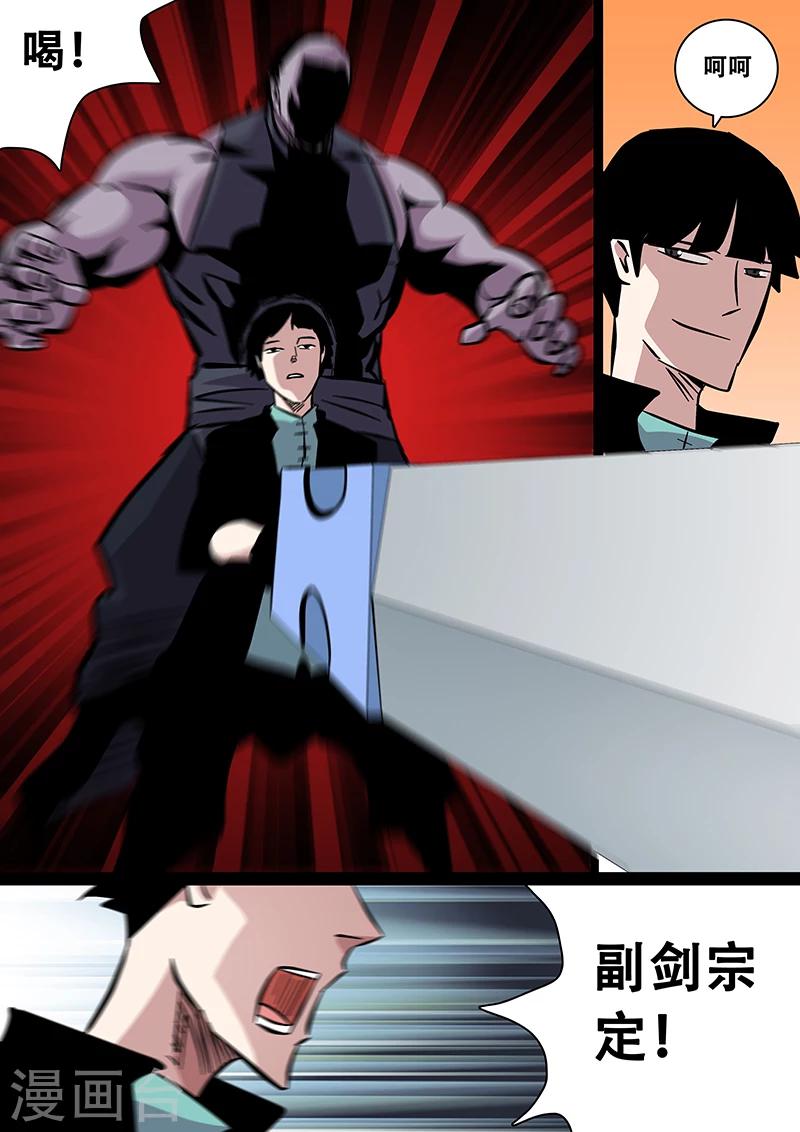 《地狱鬼妻》第79话 还好顺利 第9页