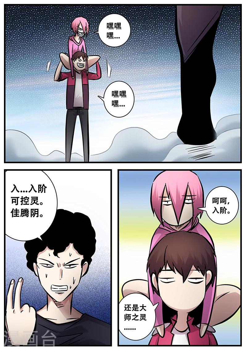 《地狱鬼妻》第77话 小涵的八强赛 第10页
