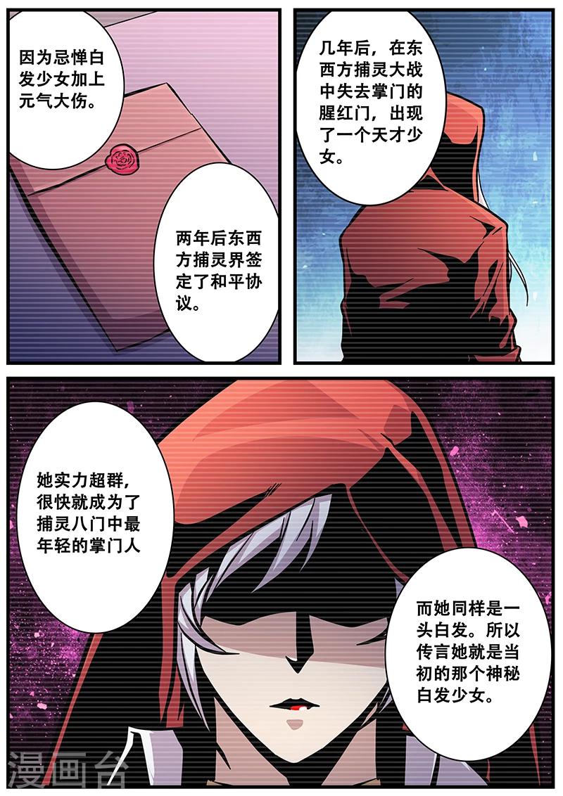《地狱鬼妻》第77话 小涵的八强赛 第3页