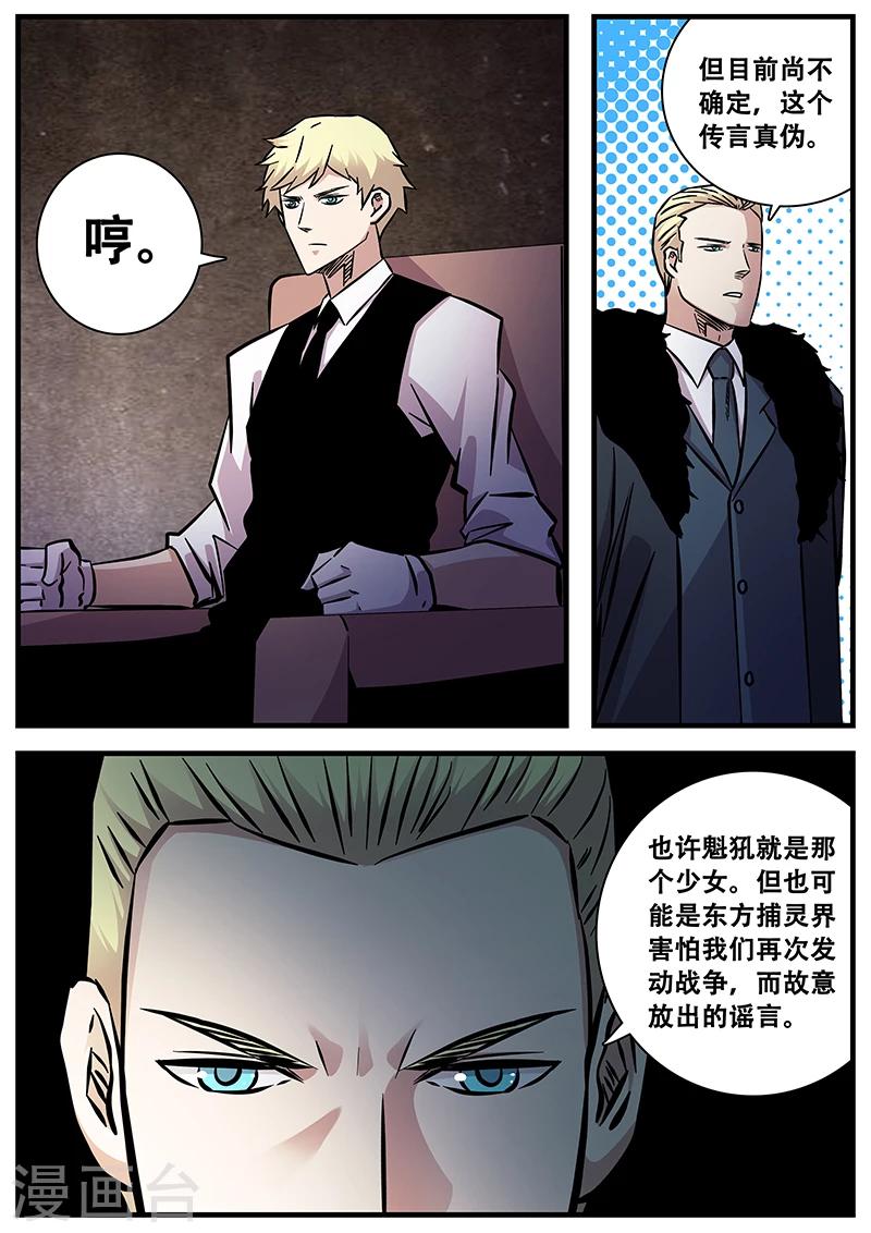 《地狱鬼妻》第77话 小涵的八强赛 第4页