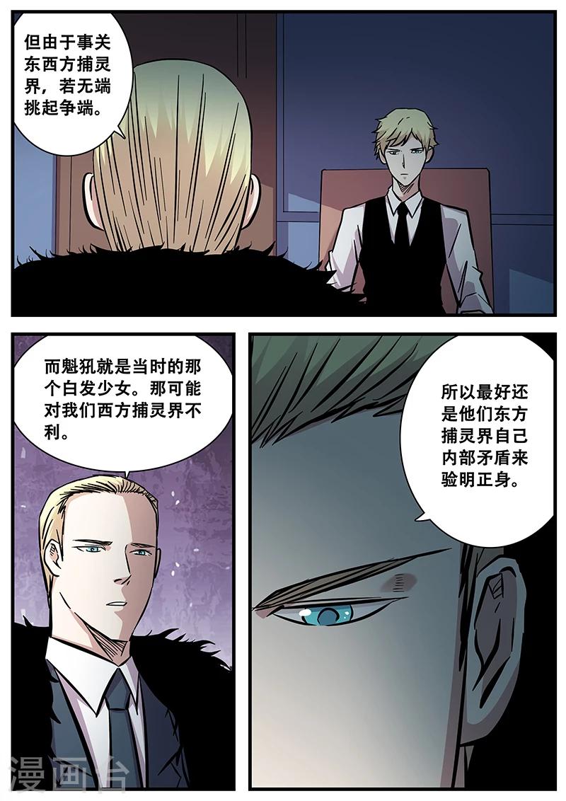 《地狱鬼妻》第77话 小涵的八强赛 第5页