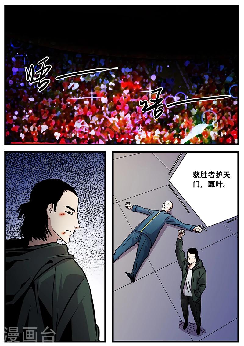 《地狱鬼妻》第77话 小涵的八强赛 第6页