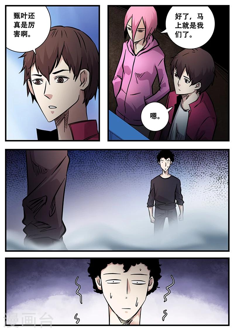 《地狱鬼妻》第77话 小涵的八强赛 第7页