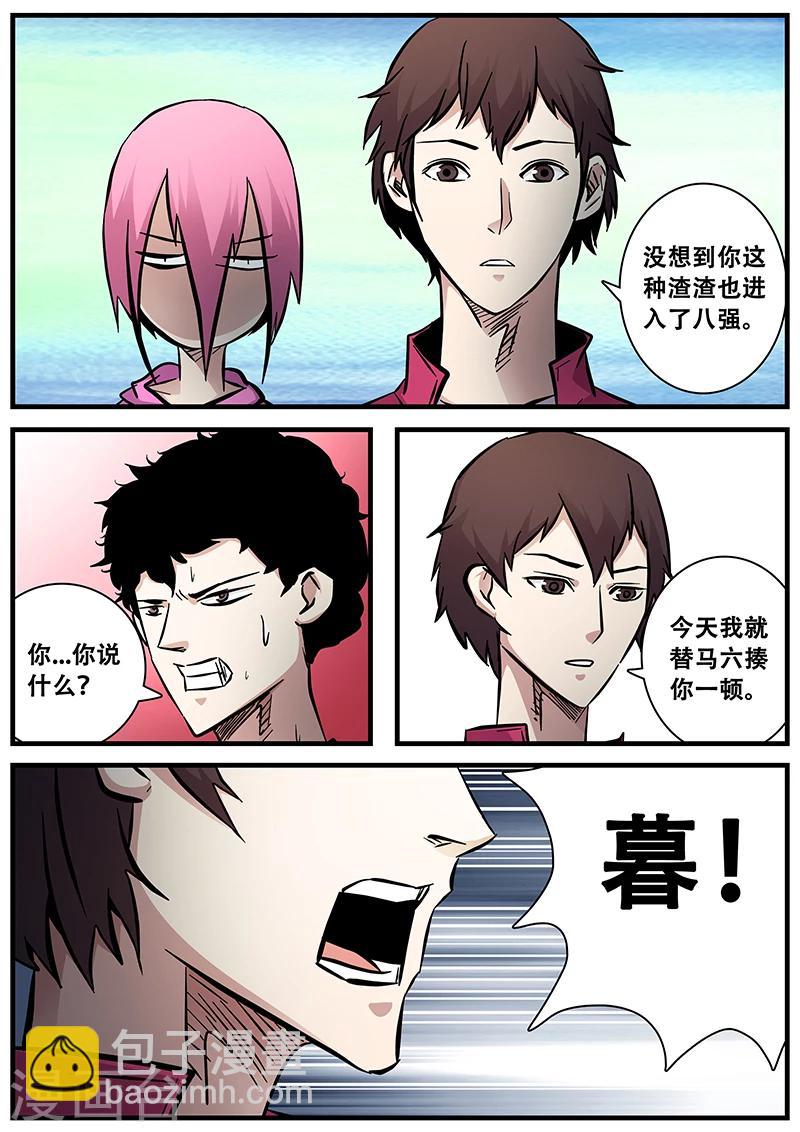 《地狱鬼妻》第77话 小涵的八强赛 第8页