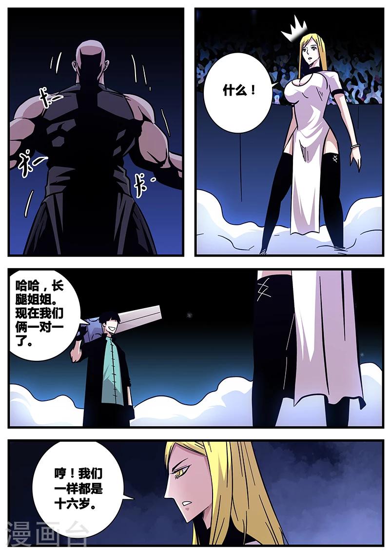 《地狱鬼妻》第80话 划开了 第3页