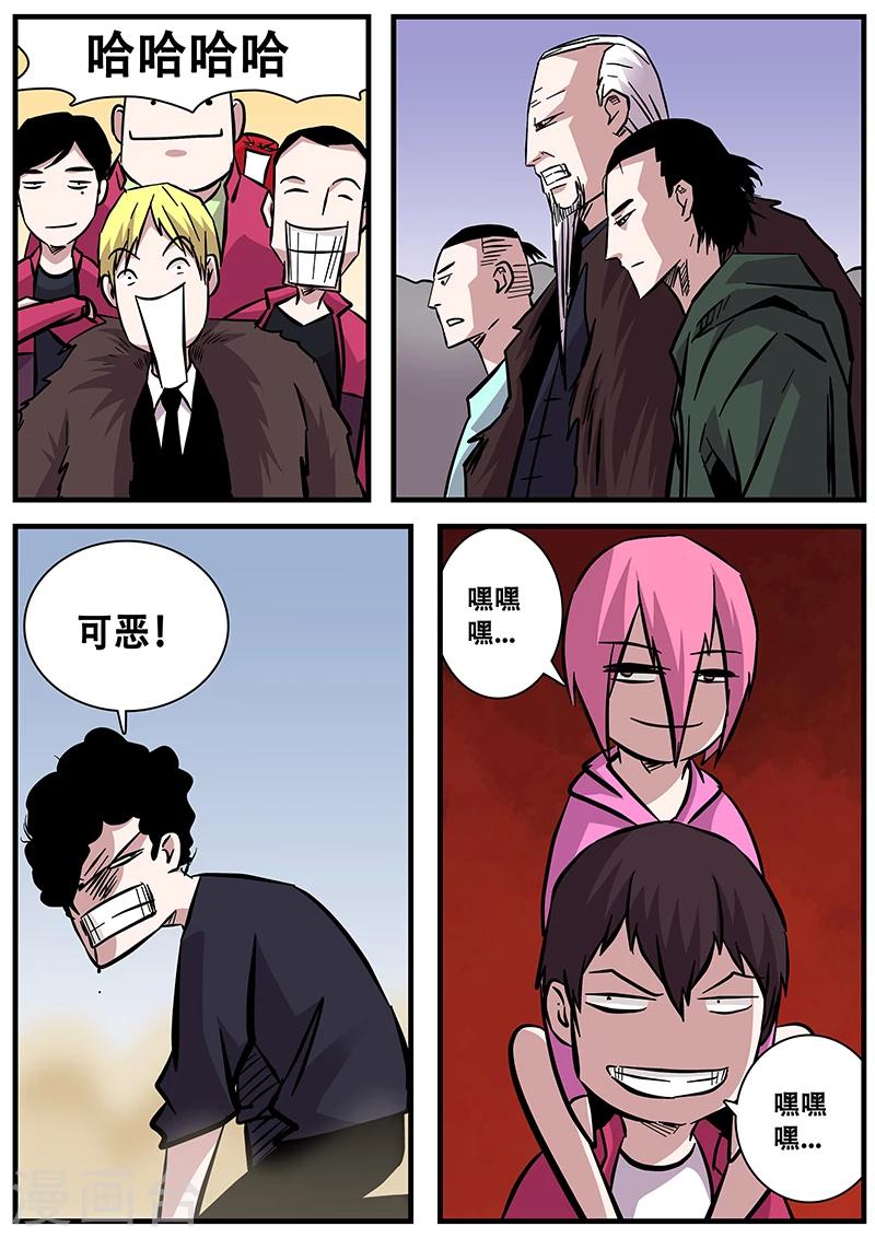 《地狱鬼妻》第78话 嘚瑟 第7页