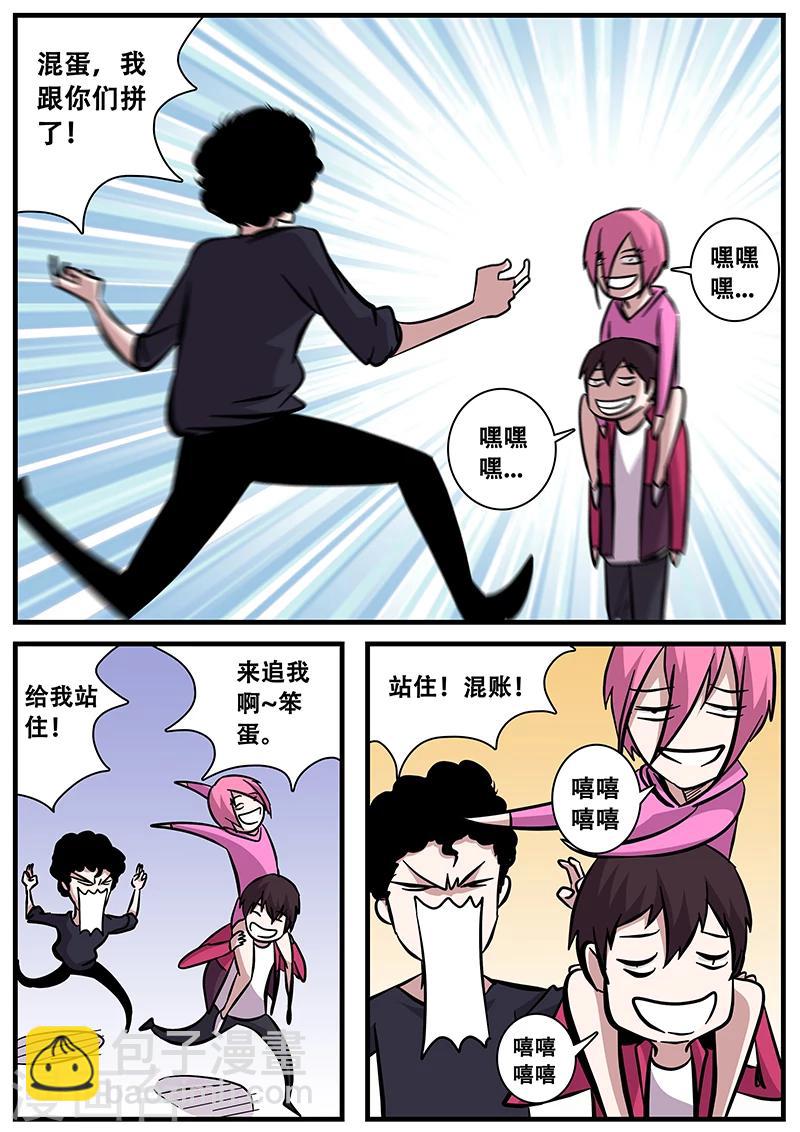 《地狱鬼妻》第78话 嘚瑟 第8页