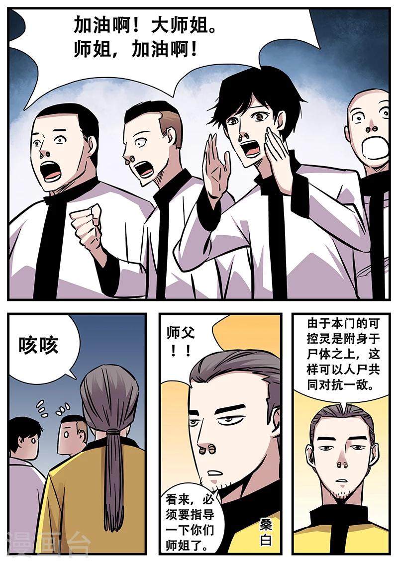 《地狱鬼妻》第81话 掌门的指导 第3页