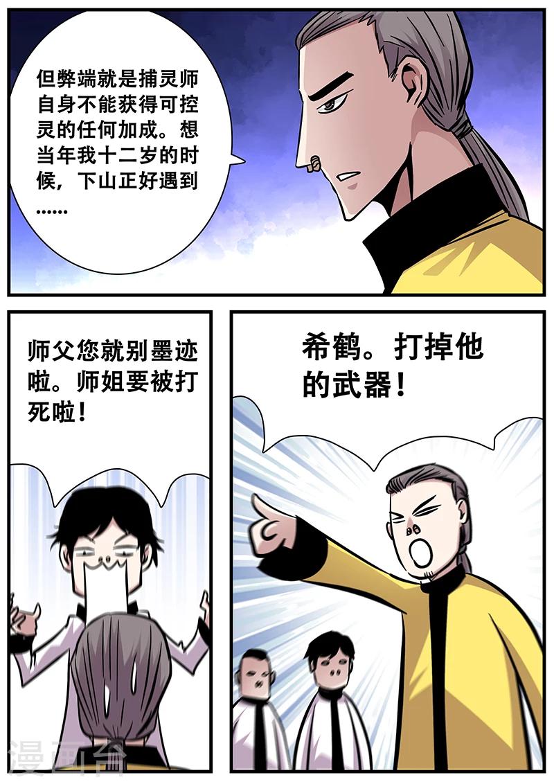 《地狱鬼妻》第81话 掌门的指导 第4页
