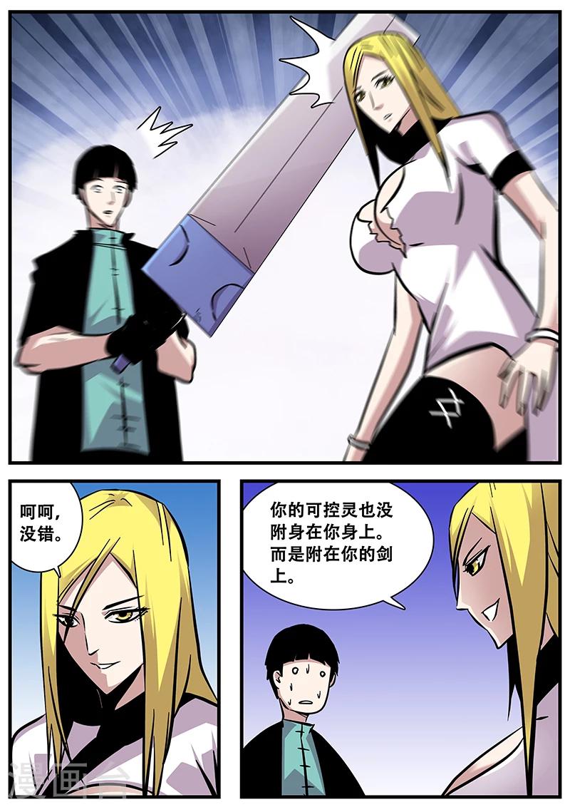 《地狱鬼妻》第81话 掌门的指导 第5页