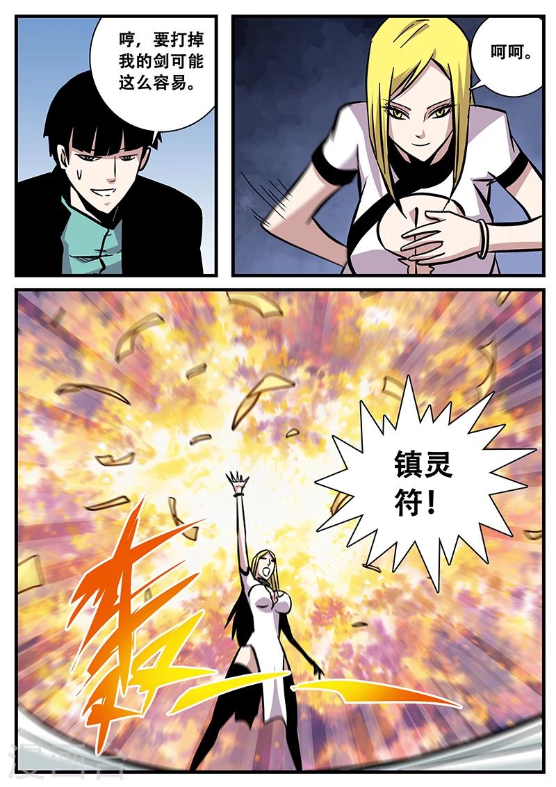 《地狱鬼妻》第81话 掌门的指导 第6页