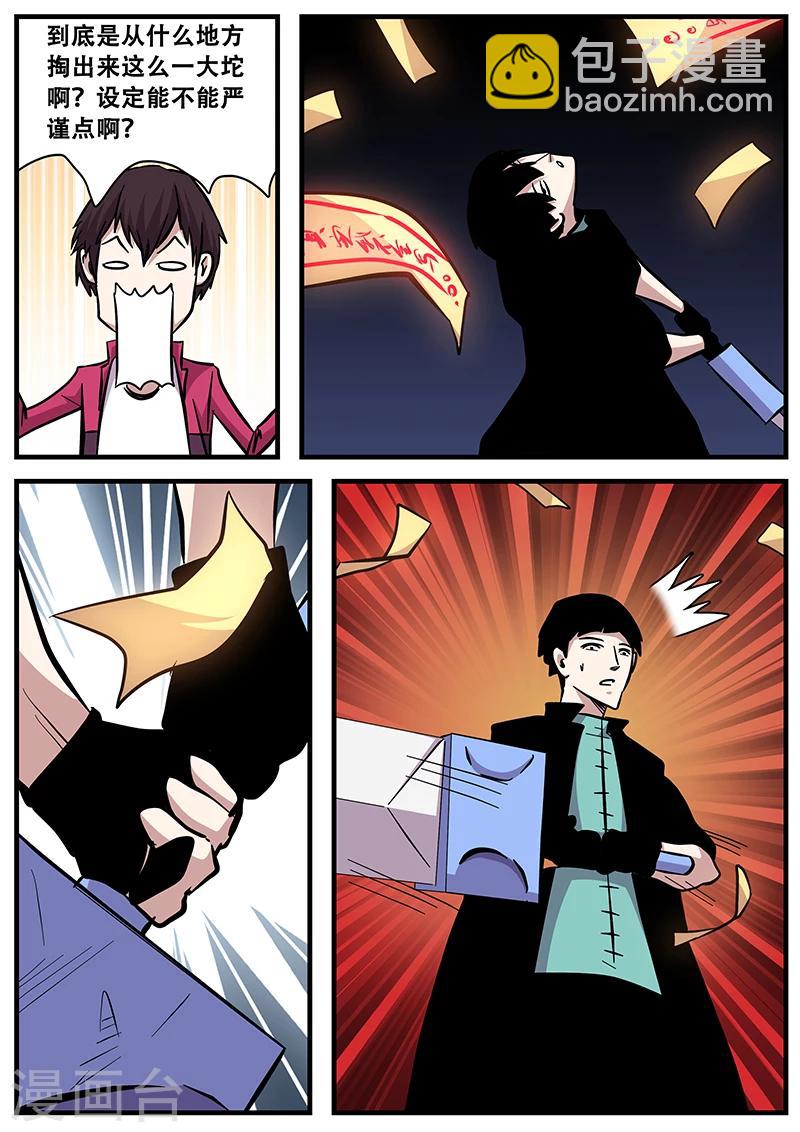 《地狱鬼妻》第81话 掌门的指导 第7页