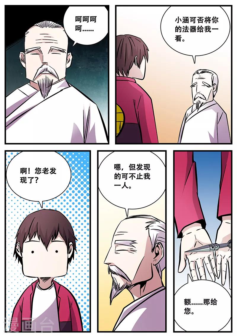 《地狱鬼妻》第83话 小涵的身世1 第2页