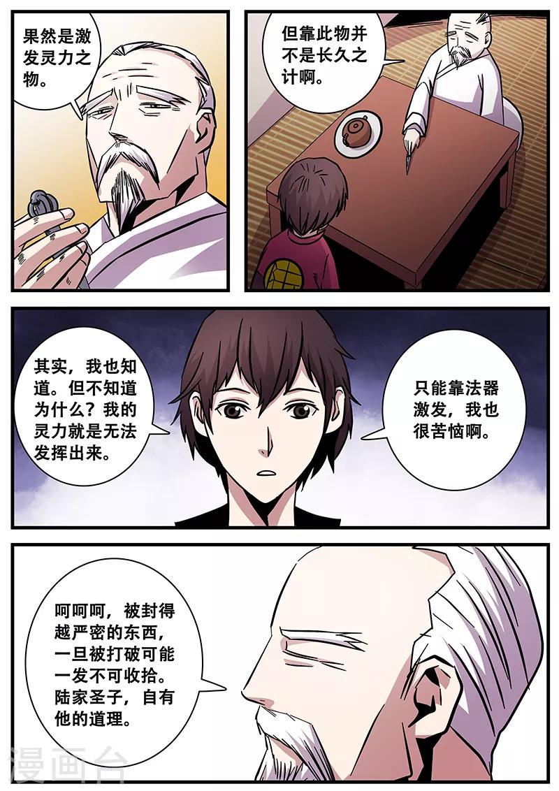 《地狱鬼妻》第83话 小涵的身世1 第3页
