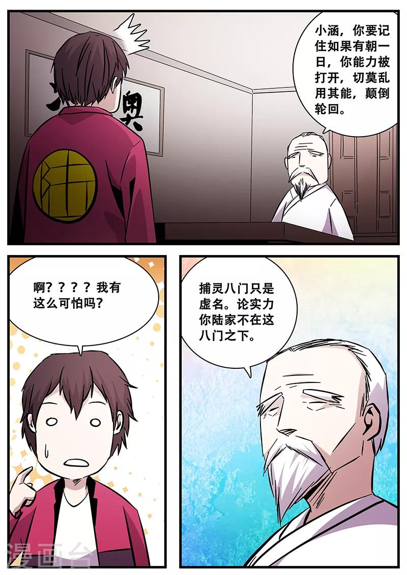 《地狱鬼妻》第83话 小涵的身世1 第4页