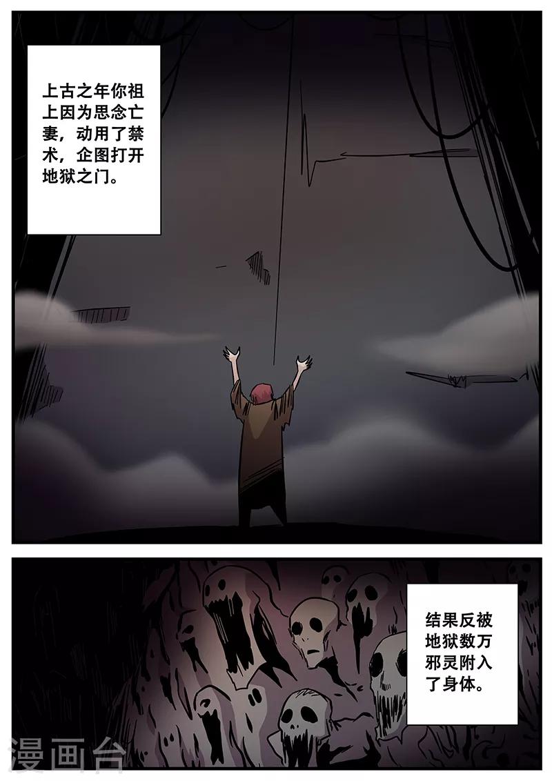 《地狱鬼妻》第83话 小涵的身世1 第5页