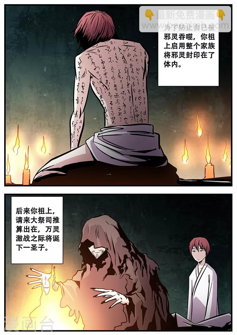 《地狱鬼妻》第83话 小涵的身世1 第6页