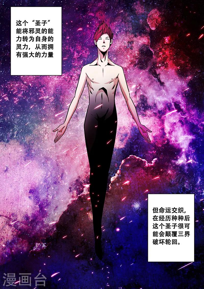 《地狱鬼妻》第83话 小涵的身世1 第7页