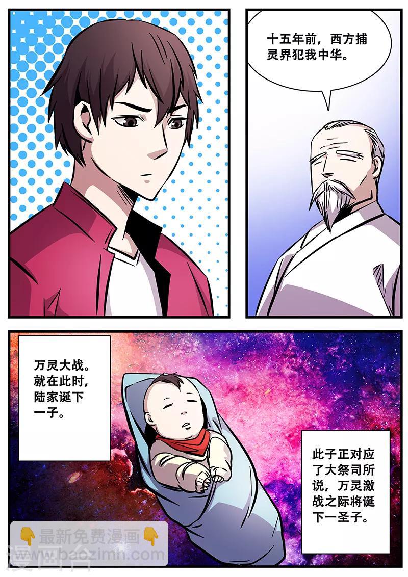 《地狱鬼妻》第83话 小涵的身世1 第8页