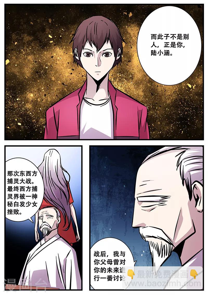 《地狱鬼妻》第83话 小涵的身世1 第9页