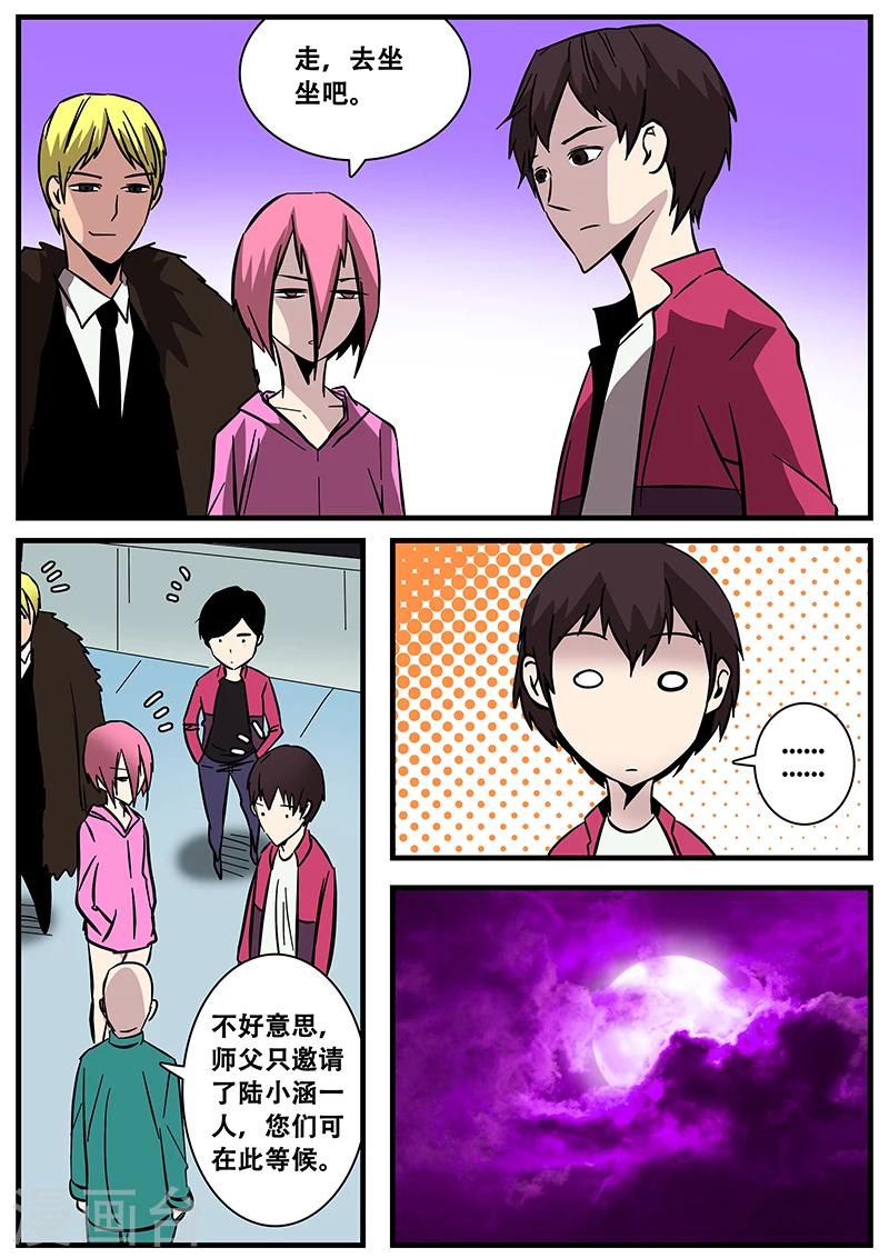 《地狱鬼妻》第82话 成功晋级 第8页